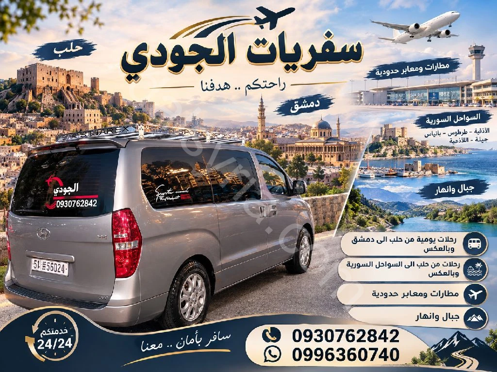  عرض خاص للمرضى - سفريات بين المحافظات