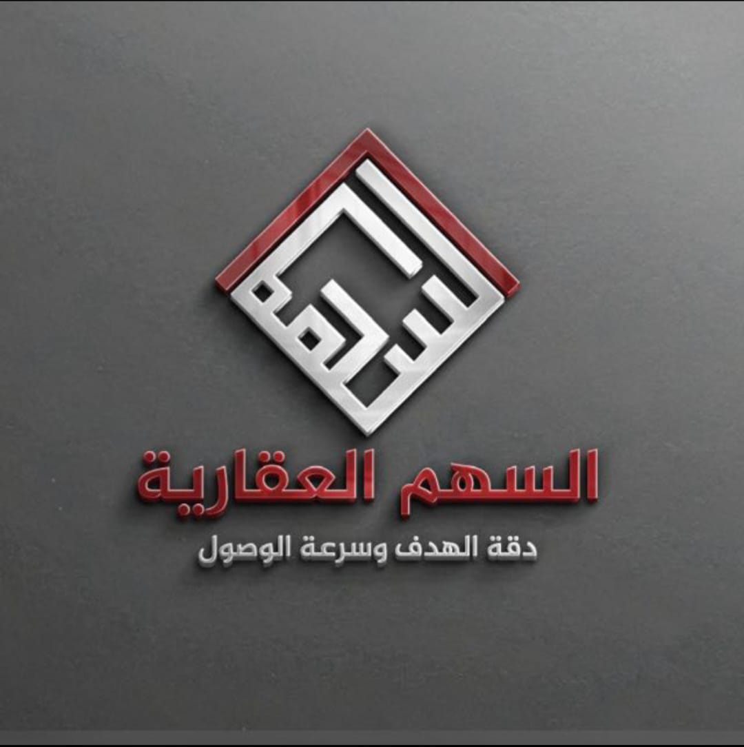 السهم العقارية