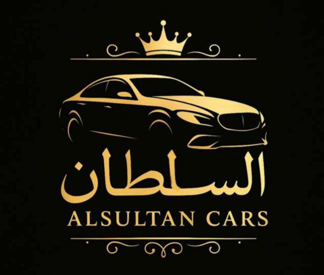 السلطان للسيارات